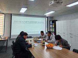 2023 4/4분기(2차) 운영위원회