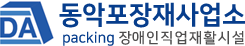 동악포장재사업소